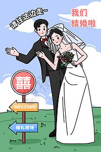 创意请柬结婚新郎新娘西式婚礼竖版插画插画