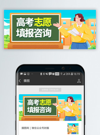广东大学高考微信公众号封面模板