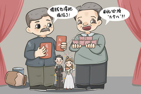 公益行动倡导移风易俗抵制婚嫁时嫁女卖女高价彩礼的习俗插画