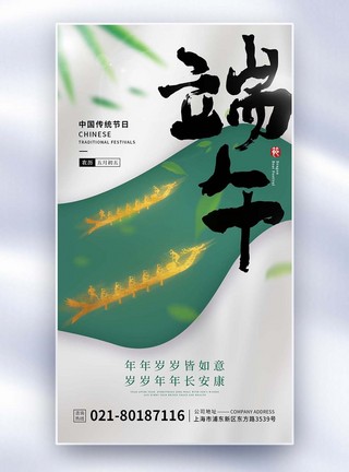 中式简约新中式端午节创意国风全屏海报模板
