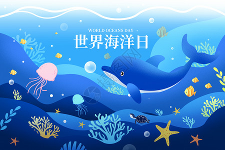 海洋植物海草世界海洋日鱼和野生海洋动物插画插画