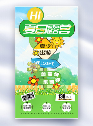夏日骰子创意指引牌夏日露营旅游海报模板