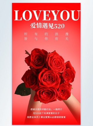 情人节甜蜜的爱520浪漫告白摄影图海报模板