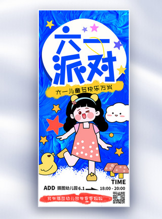 风的油画素材原创油画风六一儿童节趣味创意长屏海报模板