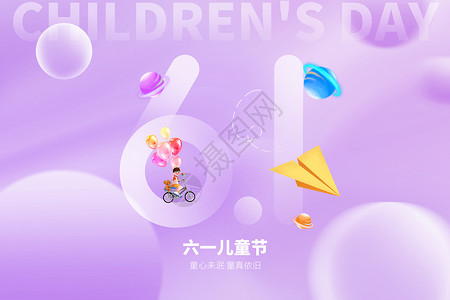 小孩快乐六一儿童节紫色创意儿童星球设计图片