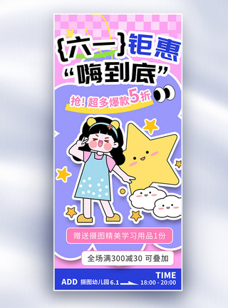 风的油画素材原创油画风六一儿童节趣味创意长屏海报模板