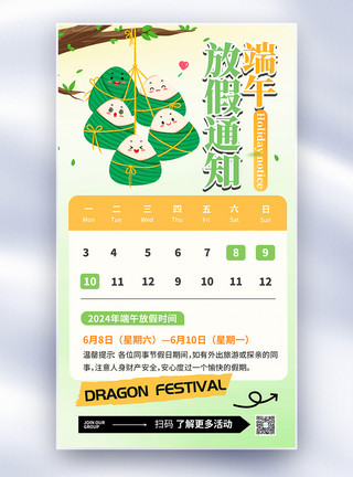 中国绿卡简约中国传统节日端午节放假通知全屏海报模板