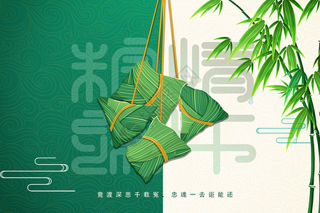 食粽粽情端午设计图片