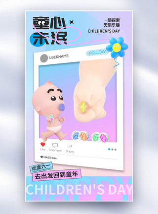 孩子哭泣3D立体儿童节快乐系列全屏海报模板