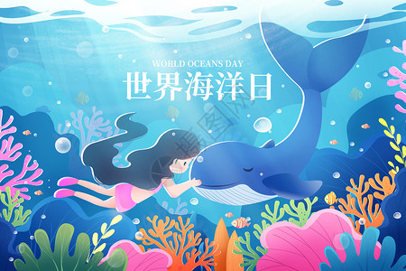 鲸鱼上女孩世界海洋日唯美女孩与鲸鱼治愈插画插画