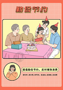 妈妈过生日移风易俗之过生日请勤俭节约插画