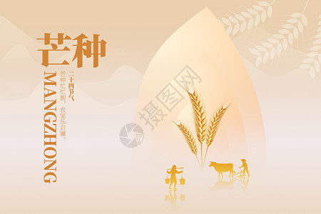 农民背影芒种大气创意小麦农民设计图片