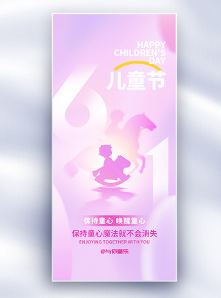 粉色气泡框粉紫梦幻六一儿童节创意长屏海报模板