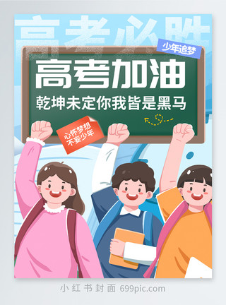 学习进程高考加油小红书封面模板