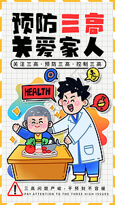 健康世界手绘卡通可爱描边世界高血压日之预防三高关爱家人竖版插画插画