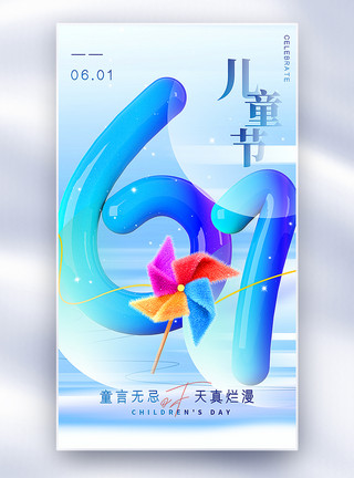 中国风风筝3D立体简约大气61儿童节全屏海报模板