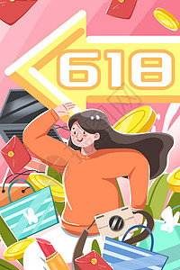 618电商节网购促销大甩卖活动主题扁平风插画竖版插画插画