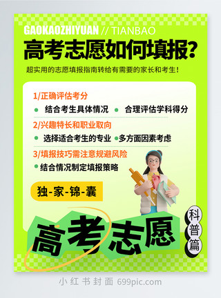 在线学习高考志愿填报指南小红书封面模板