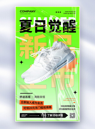 运动鞋海报简约夏日觉醒运动鞋促销全屏海报模板