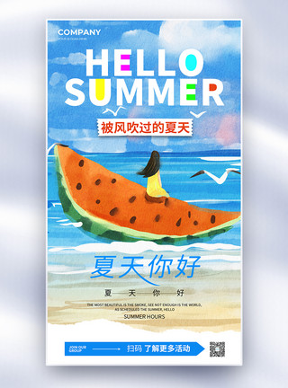 清新水彩西瓜水彩创意夏天你好宣传海报模板