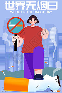 禁止吸烟宣传世界无烟日女性手举禁烟牌插画插画