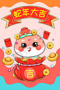 春节祝福语海报可爱卡通新年春节福袋蛇插画插画