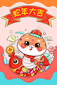 新年寄语海报可爱卡通新年春节锦鲤年年有余蛇插画插画