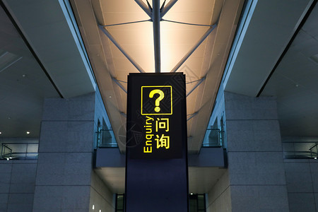 安全提示指示牌机场服务台询问处背景