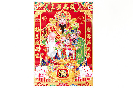中国春节传统贴纸三星高照高清图片