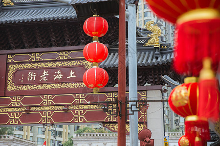 上海老街春节张灯结彩图片