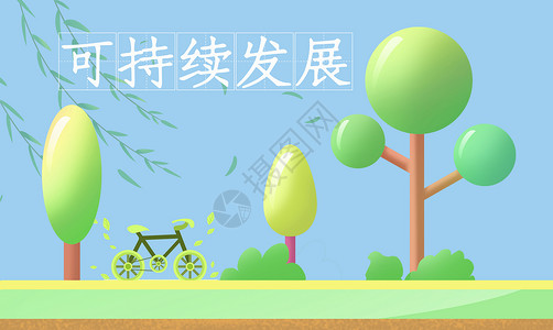 骑着的牧童简洁商务可持续发展环保背景设计图片
