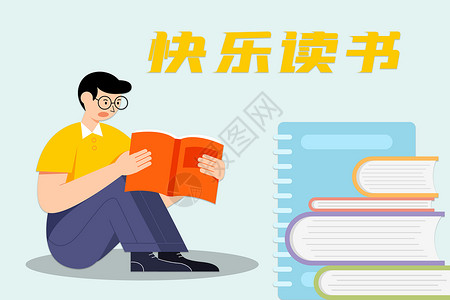 上课大学读书设计图片