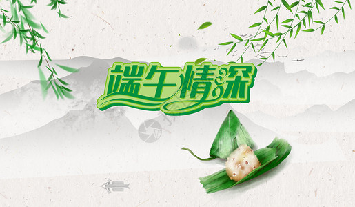 高清素材竹子端午节海报设计图片