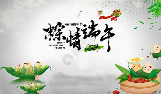 屈原与端午端午节龙舟粽子素材背景设计图片