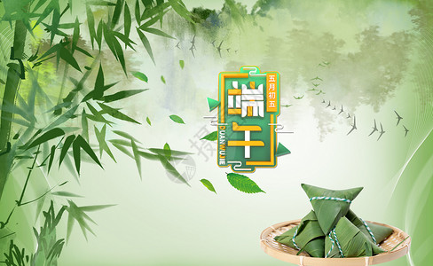 粽香情浓原创端午节海报设计图片