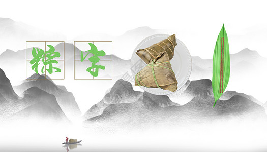 粽子端午节字体粽子 端午 端午节 海报设计图片