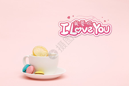 柠檬字体520 情人节 海报设计图片