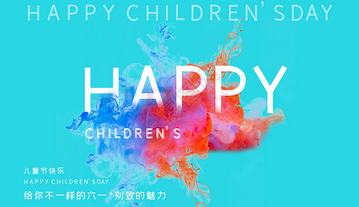 children儿童节设计图片