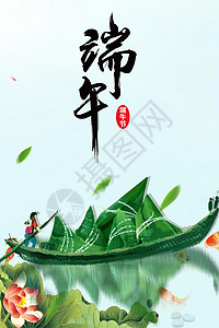 丹桂飘香粽情端午设计图片