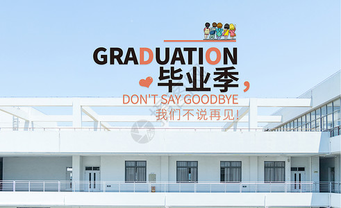 学校标志设计毕业季banner海报背景素材设计图片