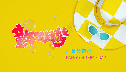 儿童节黄色气球六一儿童节贺卡设计图片