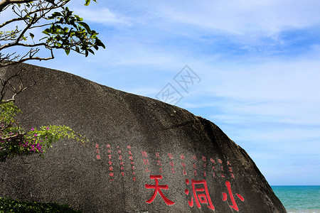 南山大小洞天风景三亚小洞天背景