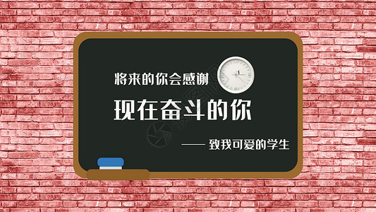 毕业季黑板毕业老师的毕业赠言设计图片