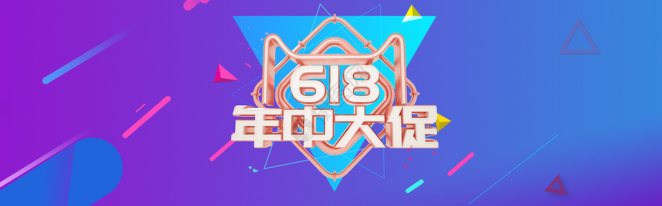 618狂欢年中大促背景图片