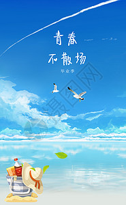 海报梦想青春-海滩天空背景