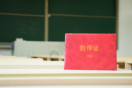 红色证书教师节设计图片