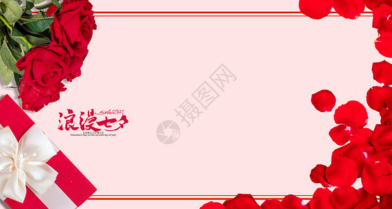 玫瑰花框七夕情人节花朵BANNER边框背景设计图片