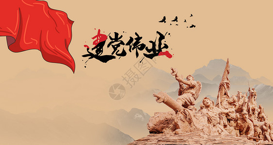 中国军魂毛笔字建党伟业设计图片