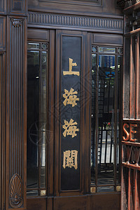 上海海关铁门背景图片