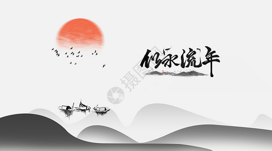 古风剪影红日中国水墨印象背景设计图片